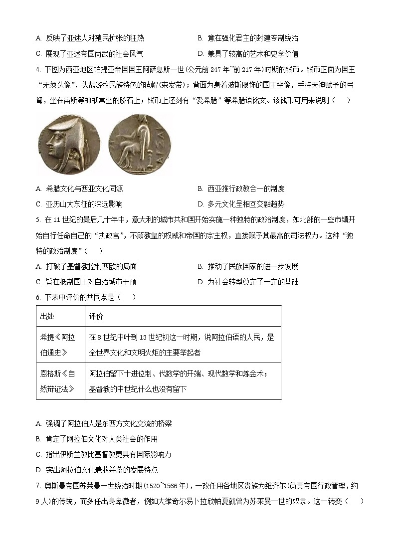 河南省洛阳市强基联盟2024-2025学年高一下学期3月月考历史试题 (原卷版+解析版)第2页