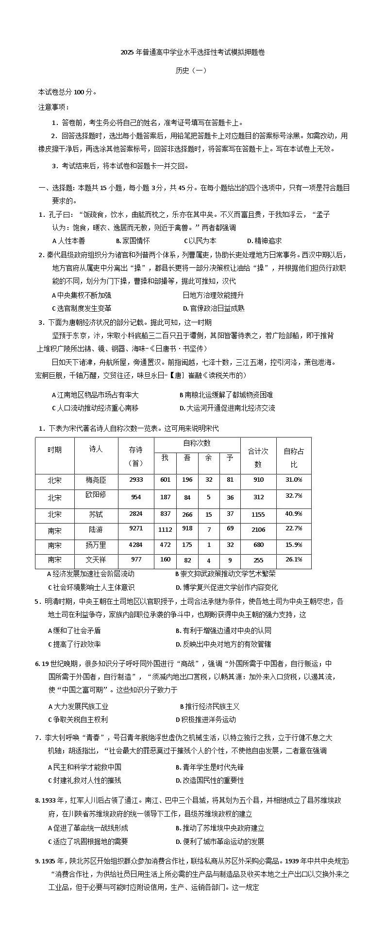 2025届湖北省黄冈市黄梅县育才高级中学高三下学期模拟押题(一)历史试题(含答案)第1页