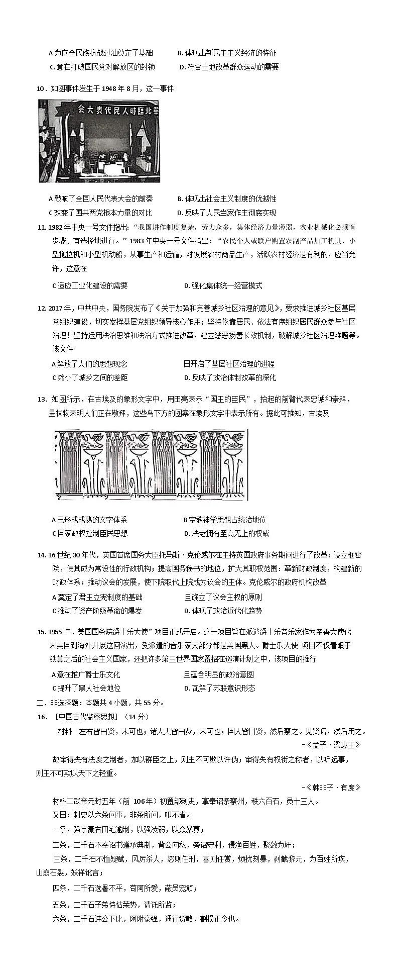 2025届湖北省黄冈市黄梅县育才高级中学高三下学期模拟押题(一)历史试题(含答案)第2页