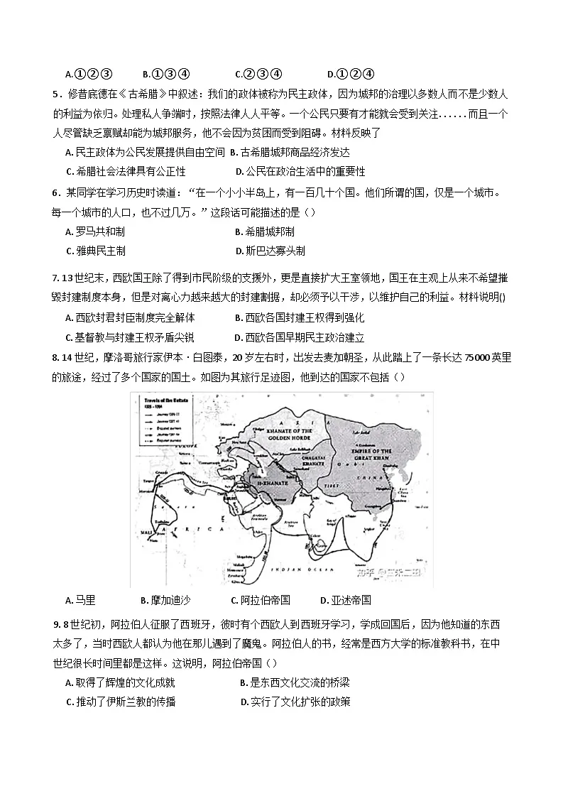 四川省泸州市泸化中学2024-2025学年高一下学期期中考试历史试题(含答案)第2页