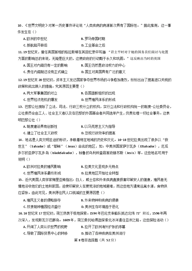 四川省泸州市泸化中学2024-2025学年高一下学期期中考试历史试题(含答案)第3页