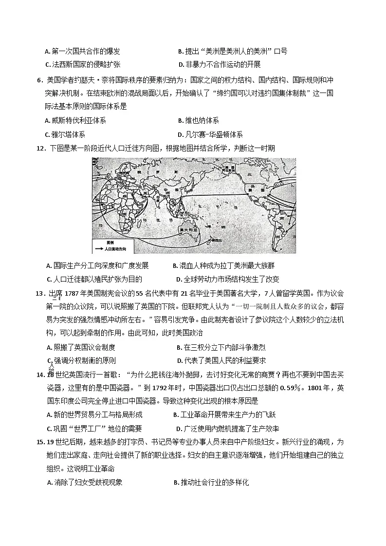 浙江省湖州市县域联盟2024-2025学年高三下学期5月月考历史试题(含答案)第2页