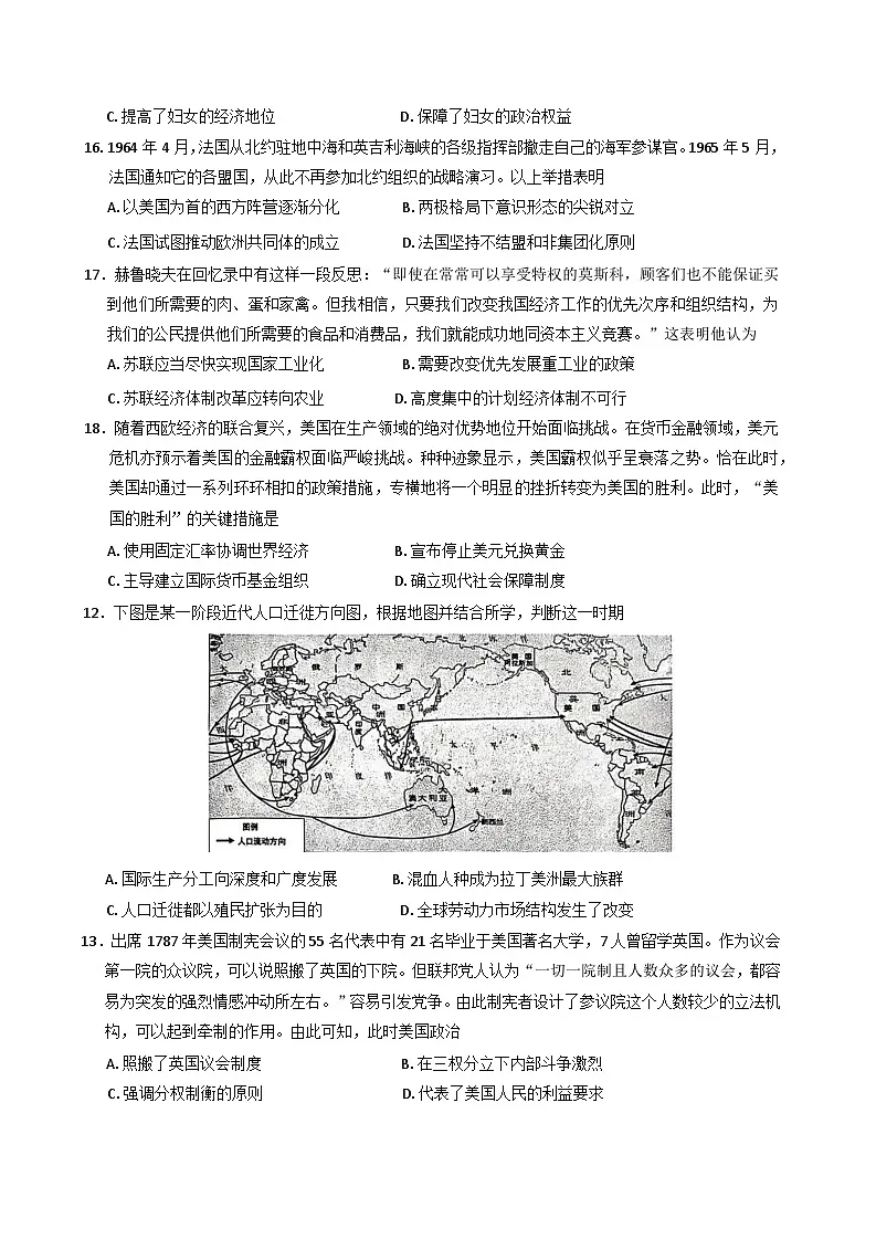 浙江省湖州市县域联盟2024-2025学年高三下学期5月月考历史试题(含答案)第3页