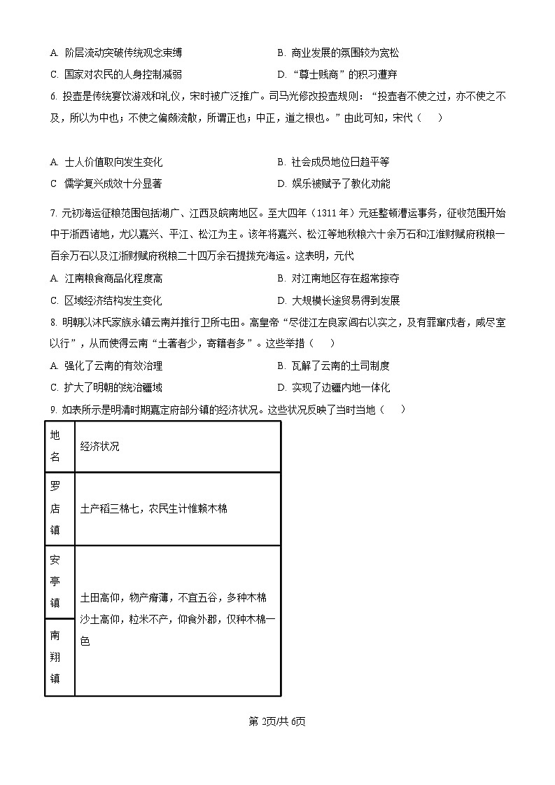 2025届广东省佛山南海区高三上学期开学考-历史试题(含答案)第2页
