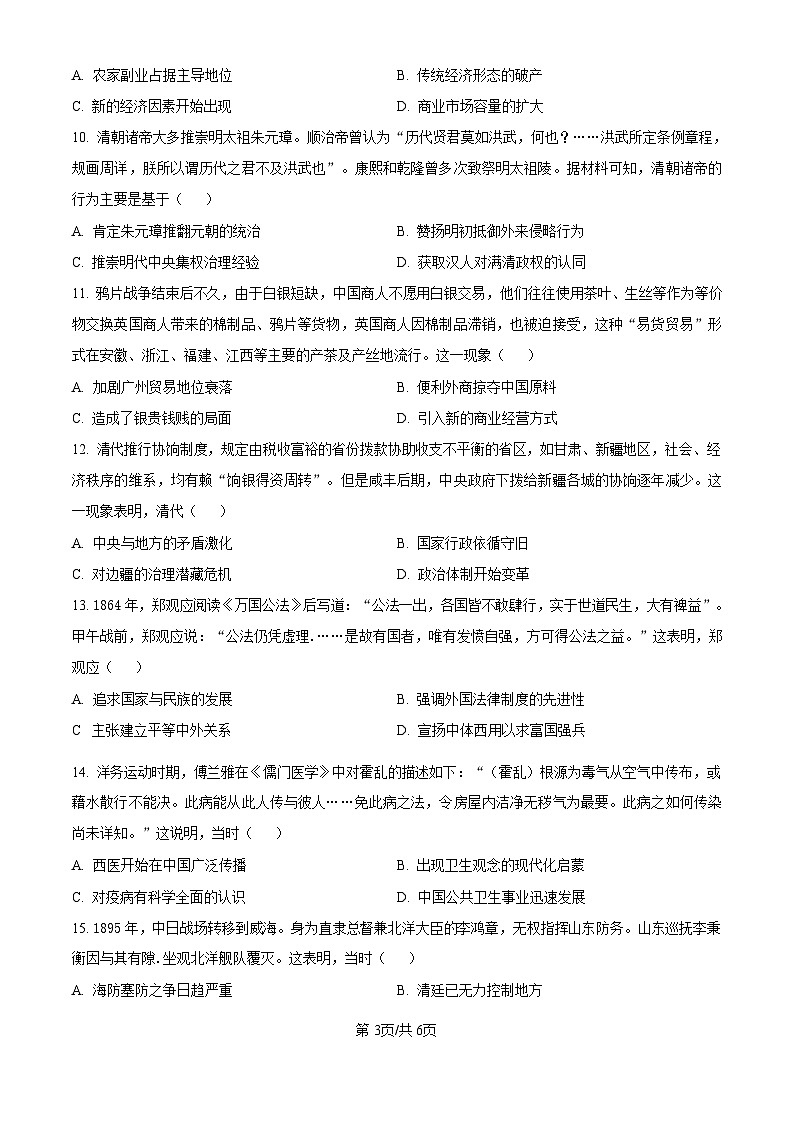 2025届广东省佛山南海区高三上学期开学考-历史试题(含答案)第3页