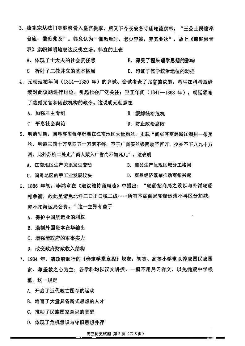2025屆福建泉州第一次質(zhì)量檢測高三(開學(xué)考)-歷史試題(含答案)第2頁