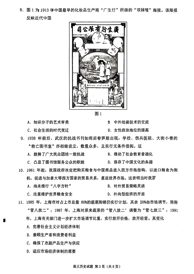 2025屆福建泉州第一次質(zhì)量檢測高三(開學(xué)考)-歷史試題(含答案)第3頁