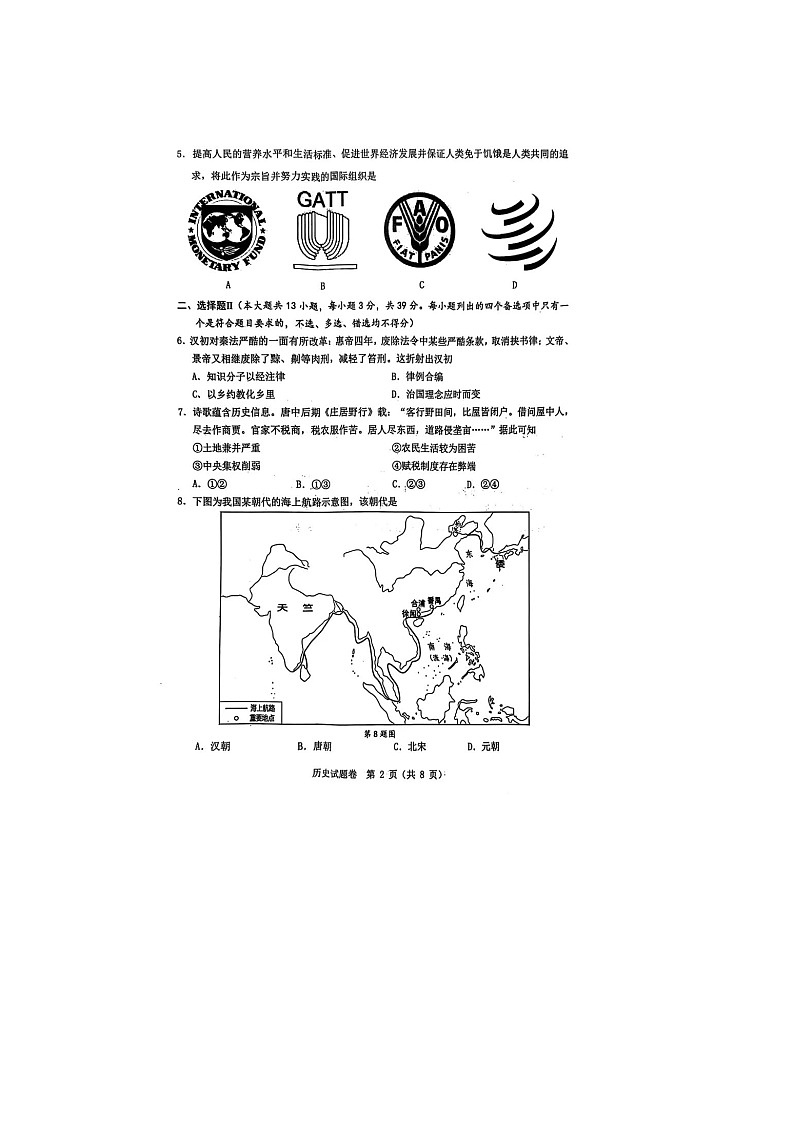 浙江省温州市2025年5月高三下学期三模历史试卷含答案第2页