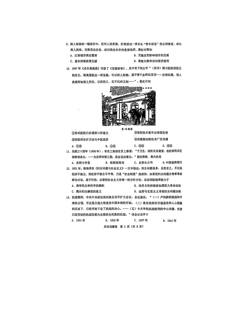 浙江省温州市2025年5月高三下学期三模历史试卷含答案第3页