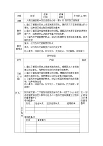 高中历史人教统编版选择性必修1 国家制度与社会治理西方的文官制度教案