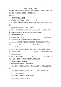 人教统编版选择性必修1 国家制度与社会治理西方的文官制度学案