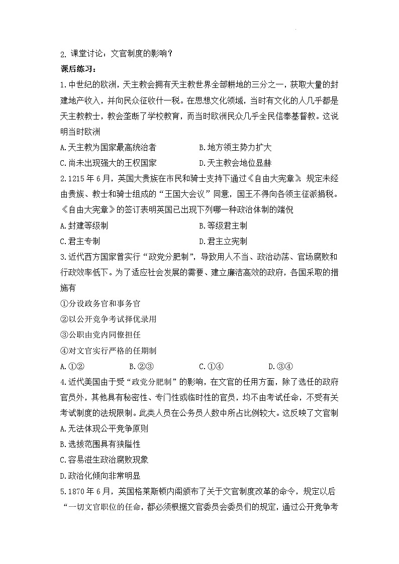 人教统编版高中历史选修1 2-6《西方的文官制度》导学案第2页