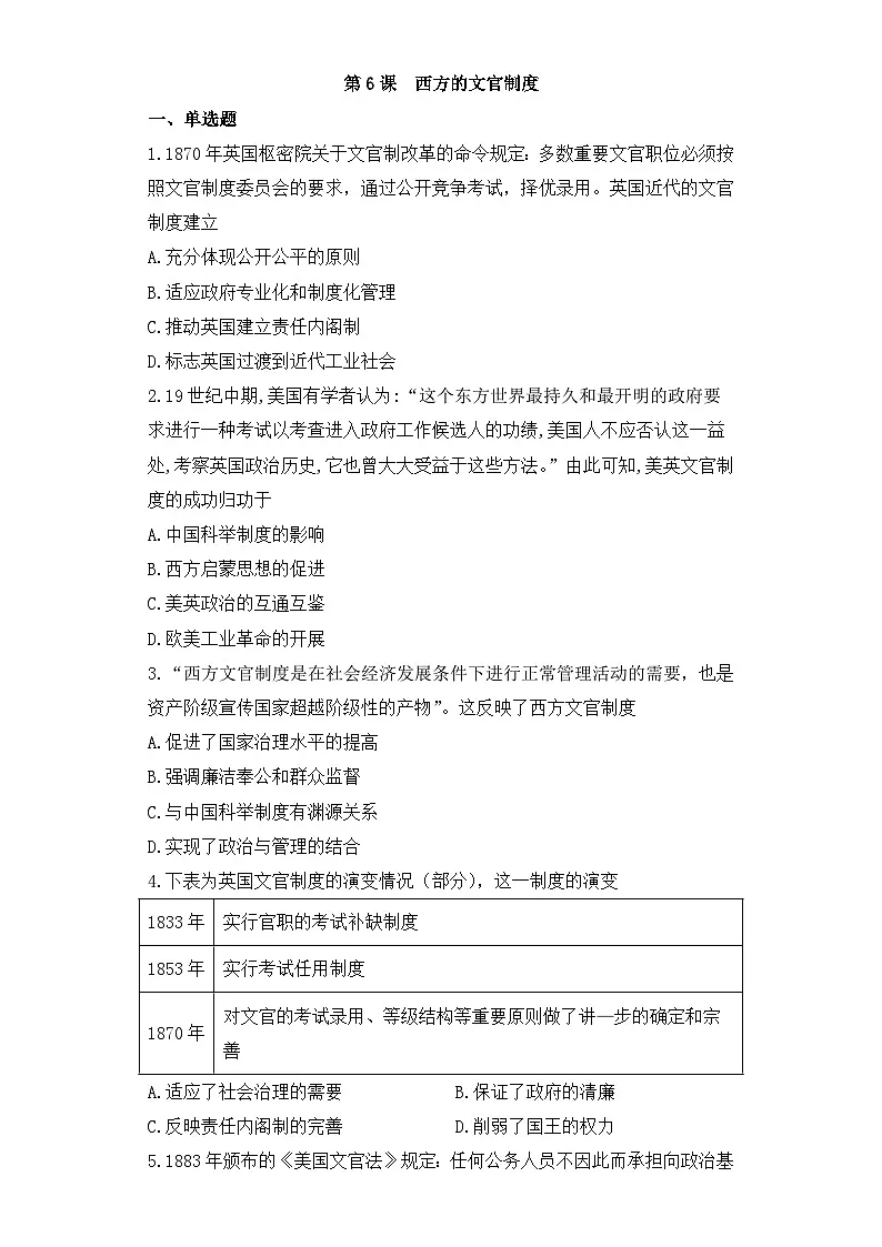 人教统编版高中历史选修1 2-6《西方的文官制度》课时训练无答案第1页