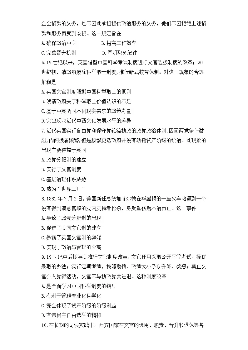 人教统编版高中历史选修1 2-6《西方的文官制度》课时训练无答案第2页