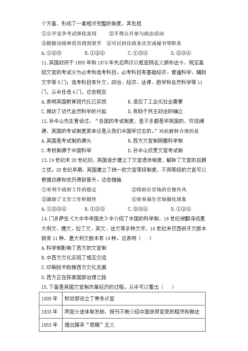 人教统编版高中历史选修1 2-6《西方的文官制度》课时训练无答案第3页