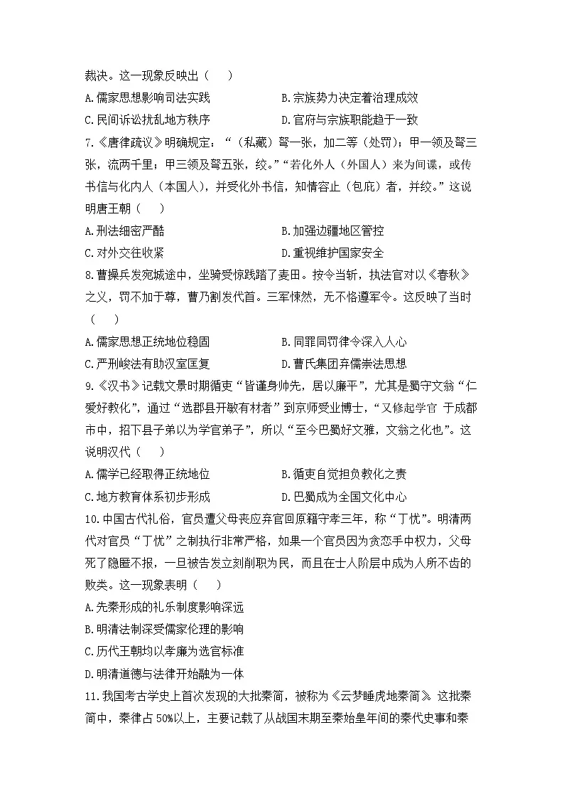 人教统编版高中历史选修1 3-8《中国古代的法治与教化》课时训练 无答案第2页