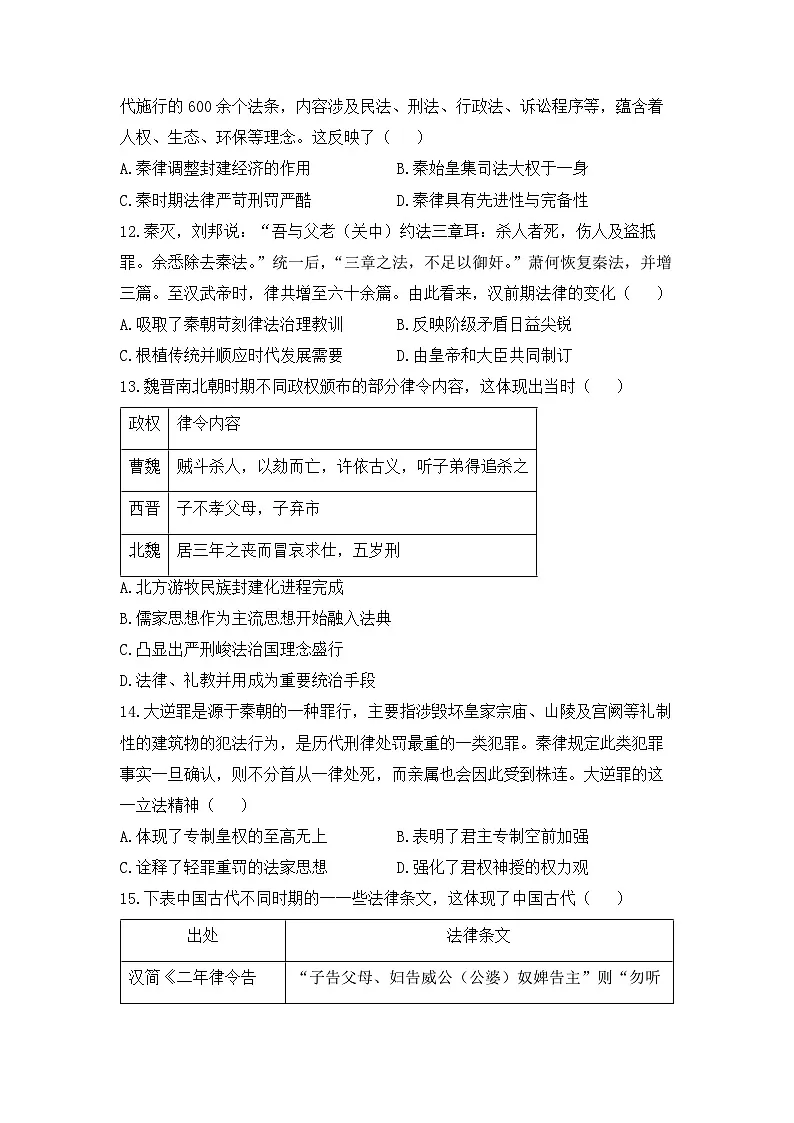 人教统编版高中历史选修1 3-8《中国古代的法治与教化》课时训练 无答案第3页