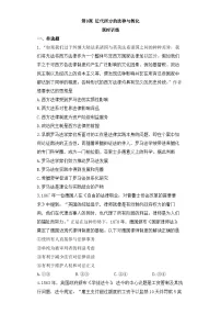 历史选择性必修1 国家制度与社会治理近代西方的法律与教化测试题
