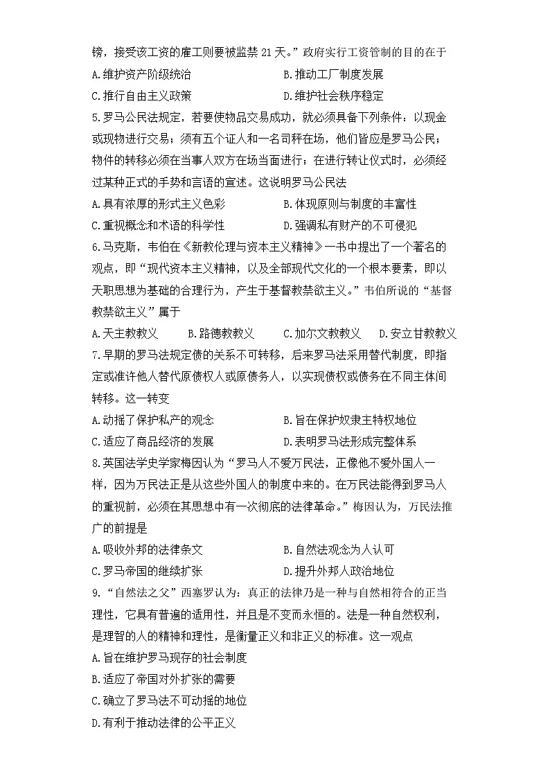 人教统编版高中历史选修1 3-9《近代西方的法律与教化》课时训练 无答案第2页