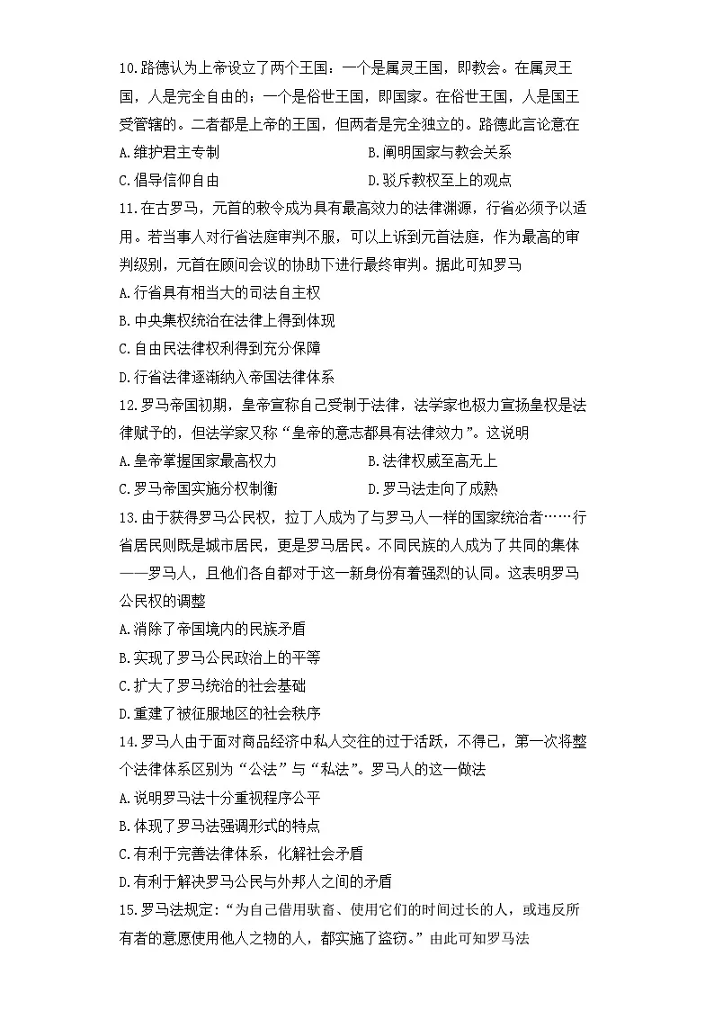 人教统编版高中历史选修1 3-9《近代西方的法律与教化》课时训练 无答案第3页