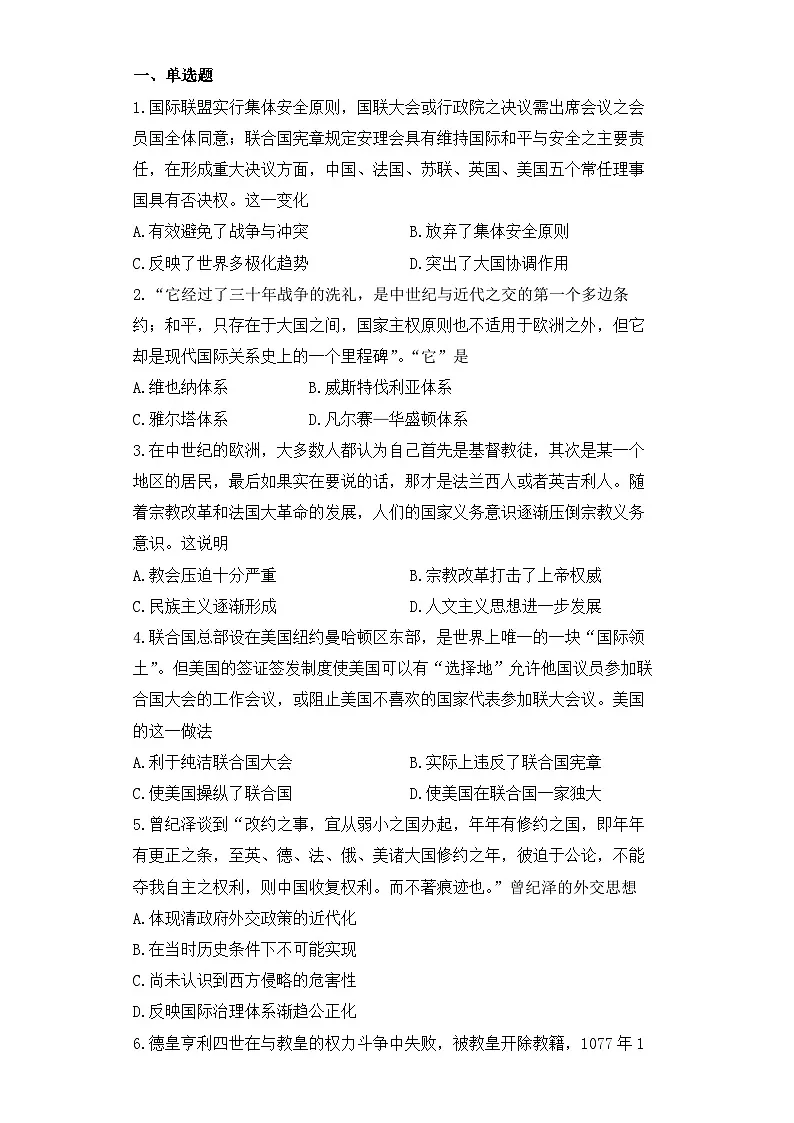 人教统编版高中历史选修1 4-12《近代西方民族国家与国际法的发展》课时训练 无答案第1页