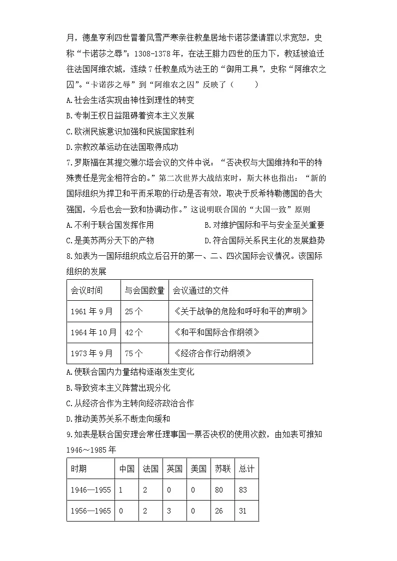 人教统编版高中历史选修1 4-12《近代西方民族国家与国际法的发展》课时训练 无答案第2页