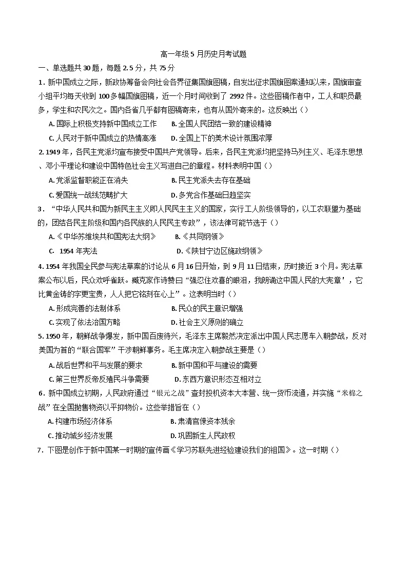 河北省衡水市阜城实验中学2024-2025学年高一下学期5月月考历史试题(含解析)第1页