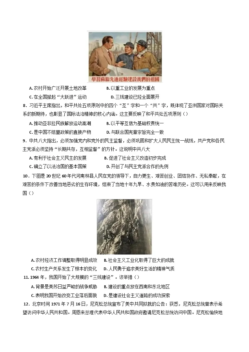 河北省衡水市阜城实验中学2024-2025学年高一下学期5月月考历史试题(含解析)第2页