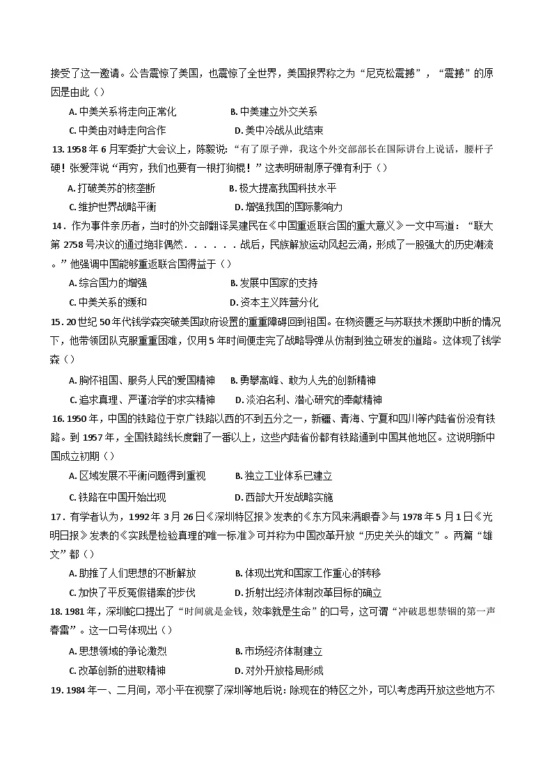 河北省衡水市阜城实验中学2024-2025学年高一下学期5月月考历史试题(含解析)第3页