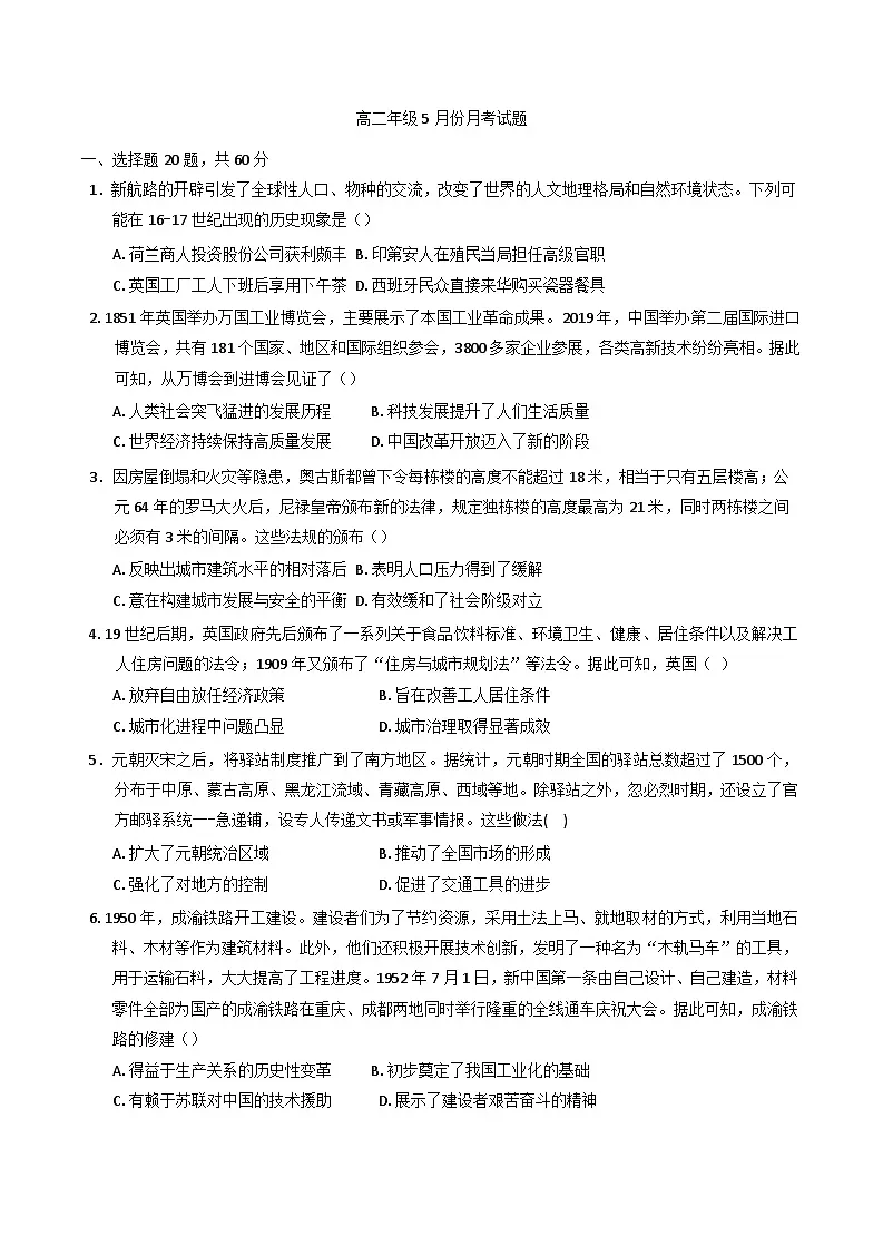 河北省衡水市阜城实验中学2024-2025学年高二下学期5月月考历史试题(含答案)第1页
