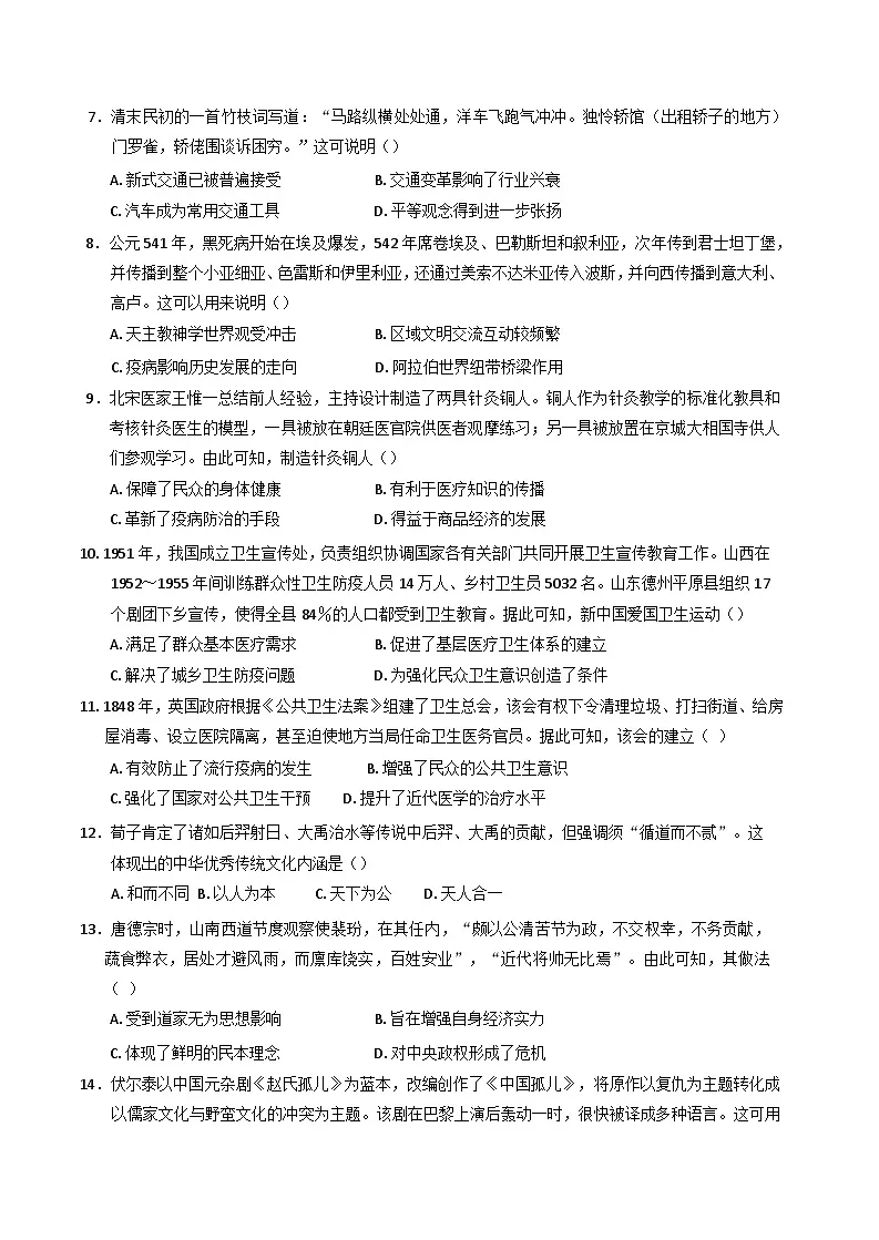 河北省衡水市阜城实验中学2024-2025学年高二下学期5月月考历史试题(含答案)第2页