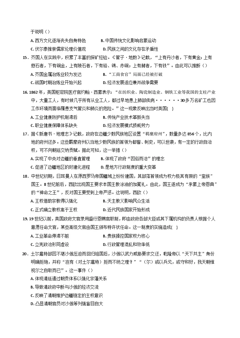 河北省衡水市阜城实验中学2024-2025学年高二下学期5月月考历史试题(含答案)第3页