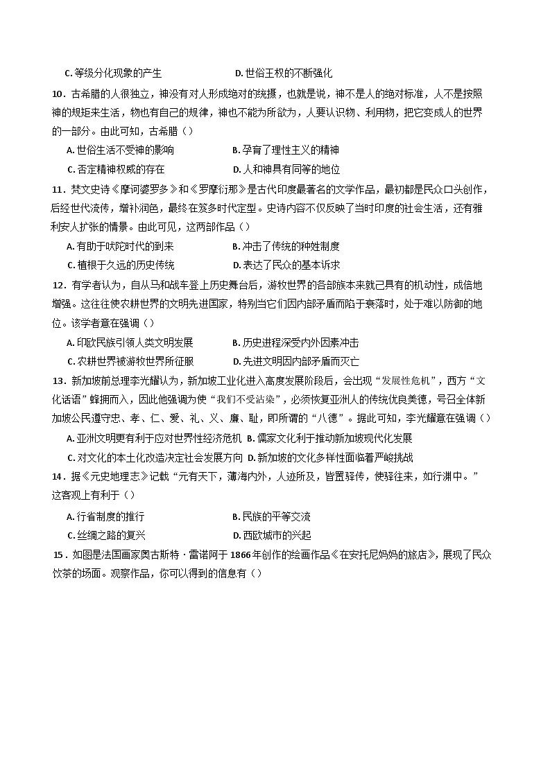 四川省泸州市泸化中学2024-2025年高二年级下学期期中考试历史试卷(含答案)第3页