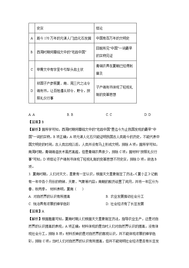 福建省福州市福州九县(市、区)一中2023-2024学年高二下学期期末考试历史试卷(解析版)第2页
