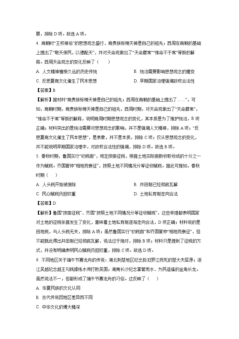 福建省福州市福州九县(市、区)一中2023-2024学年高二下学期期末考试历史试卷(解析版)第3页
