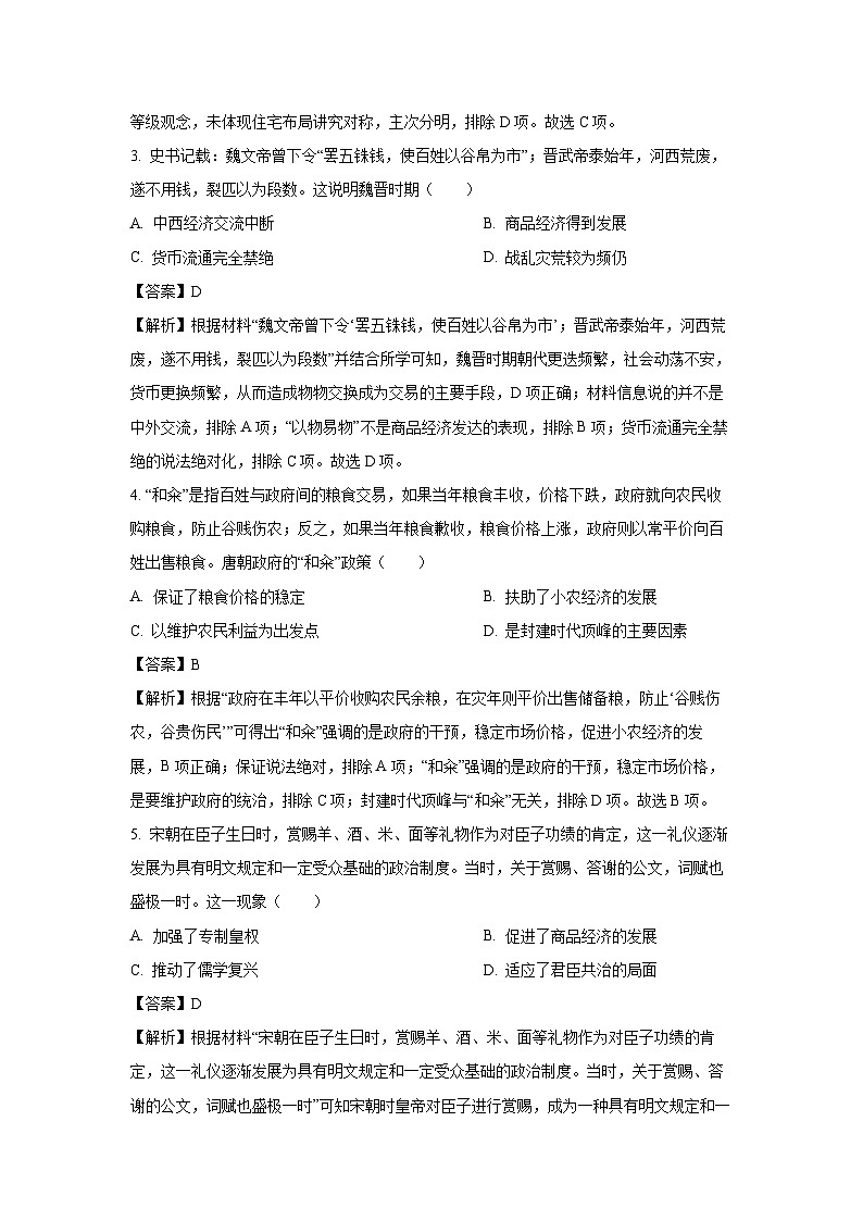 福建省三明市2023-2024学年高二下学期期末考试历史试卷(解析版)第2页