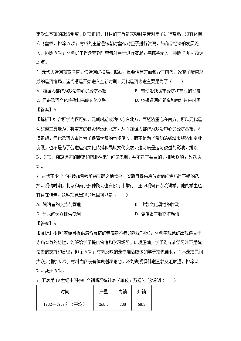 福建省三明市2023-2024学年高二下学期期末考试历史试卷(解析版)第3页