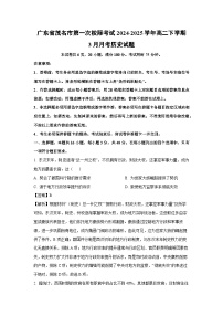 广东省茂名市第一次校际考试2024-2025学年高二下学期3月月考历史试卷（解析版）