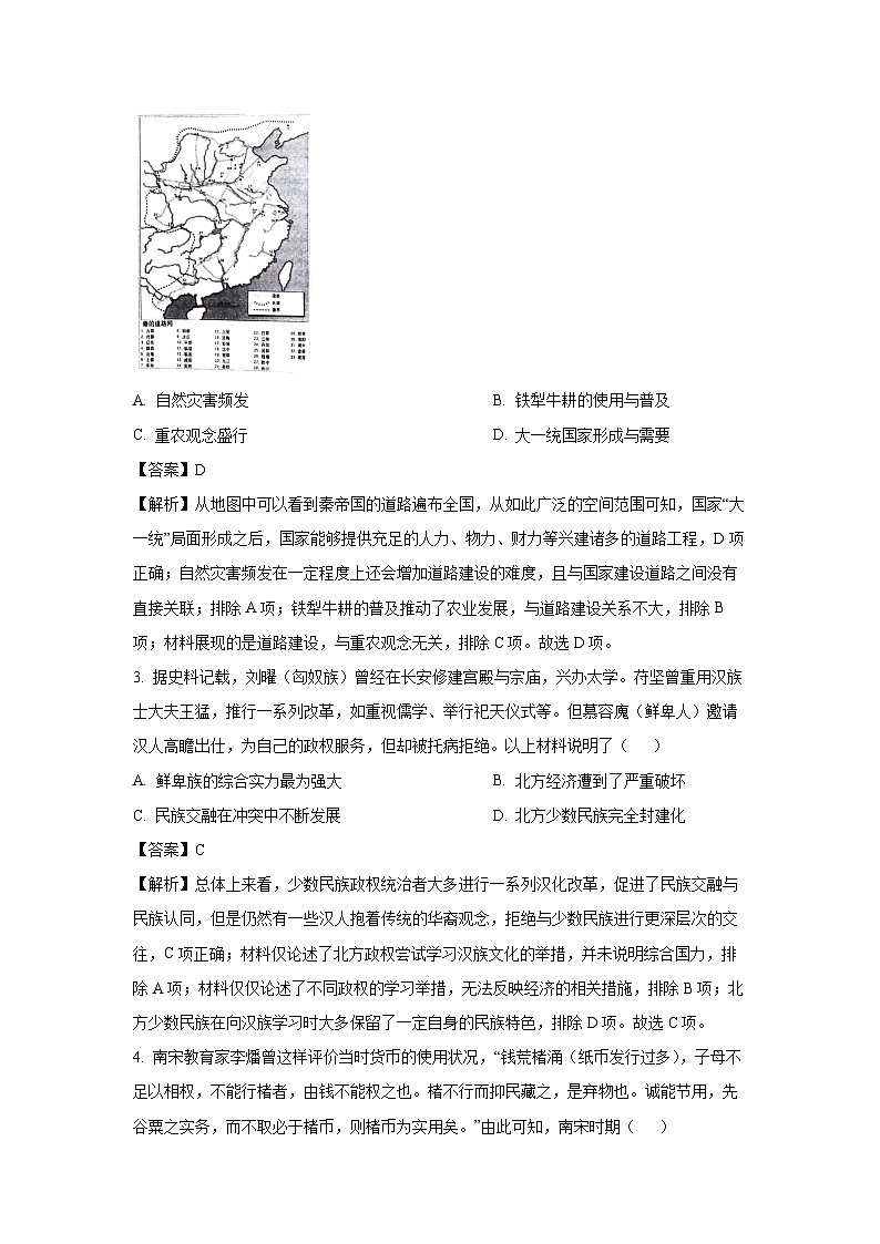 安徽省十校联考2023-2024学年高二下学期期末考试历史试卷(解析版)第2页