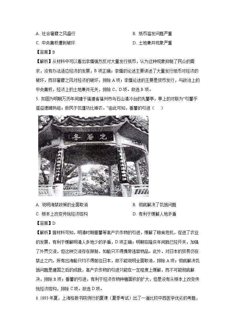 安徽省十校联考2023-2024学年高二下学期期末考试历史试卷(解析版)第3页