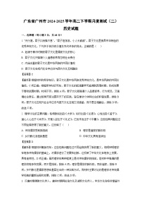 广东省广州市2024-2025学年高二下学期月度测试（二）历史试卷（解析版）