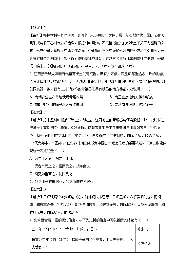 北京市海淀区2023-2024学年高二下学期期末练习历史试卷(解析版)第2页