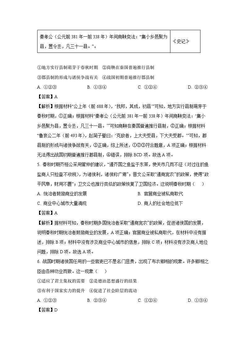 北京市海淀区2023-2024学年高二下学期期末练习历史试卷(解析版)第3页