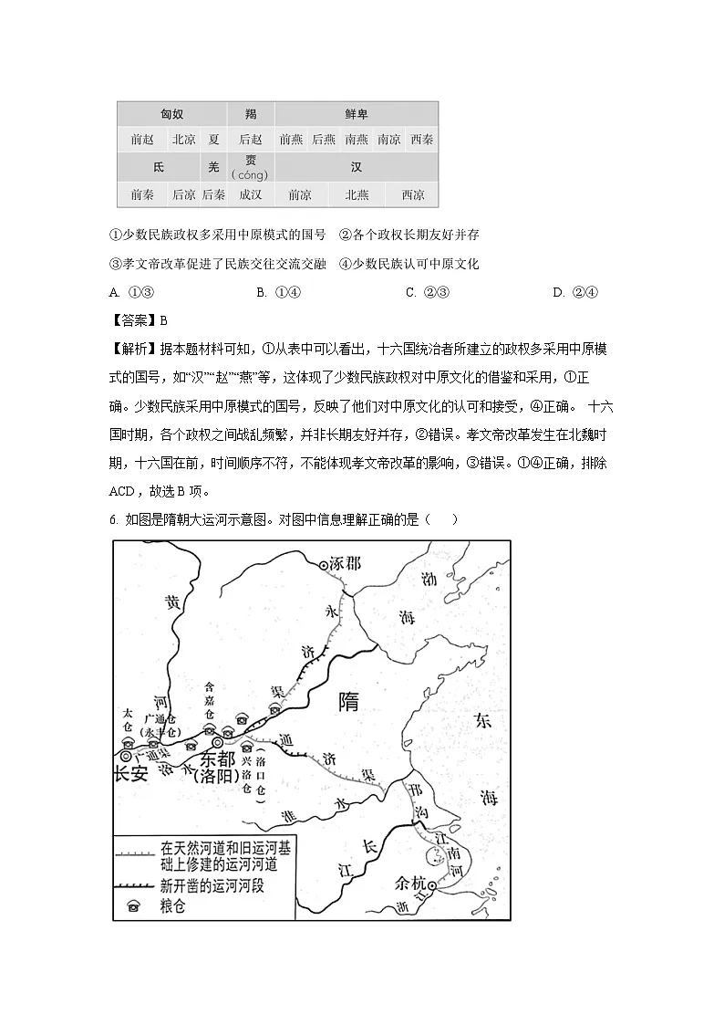 北京市昌平区2023-2024学年高二下学期期末质量抽测历史试卷(解析版)第3页