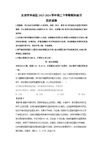 北京市丰台区2023-2024学年高二下学期期末练习历史试卷（解析版）