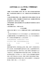 北京市丰台区2023-2024学年高二下学期期末练习历史试卷(解析版)