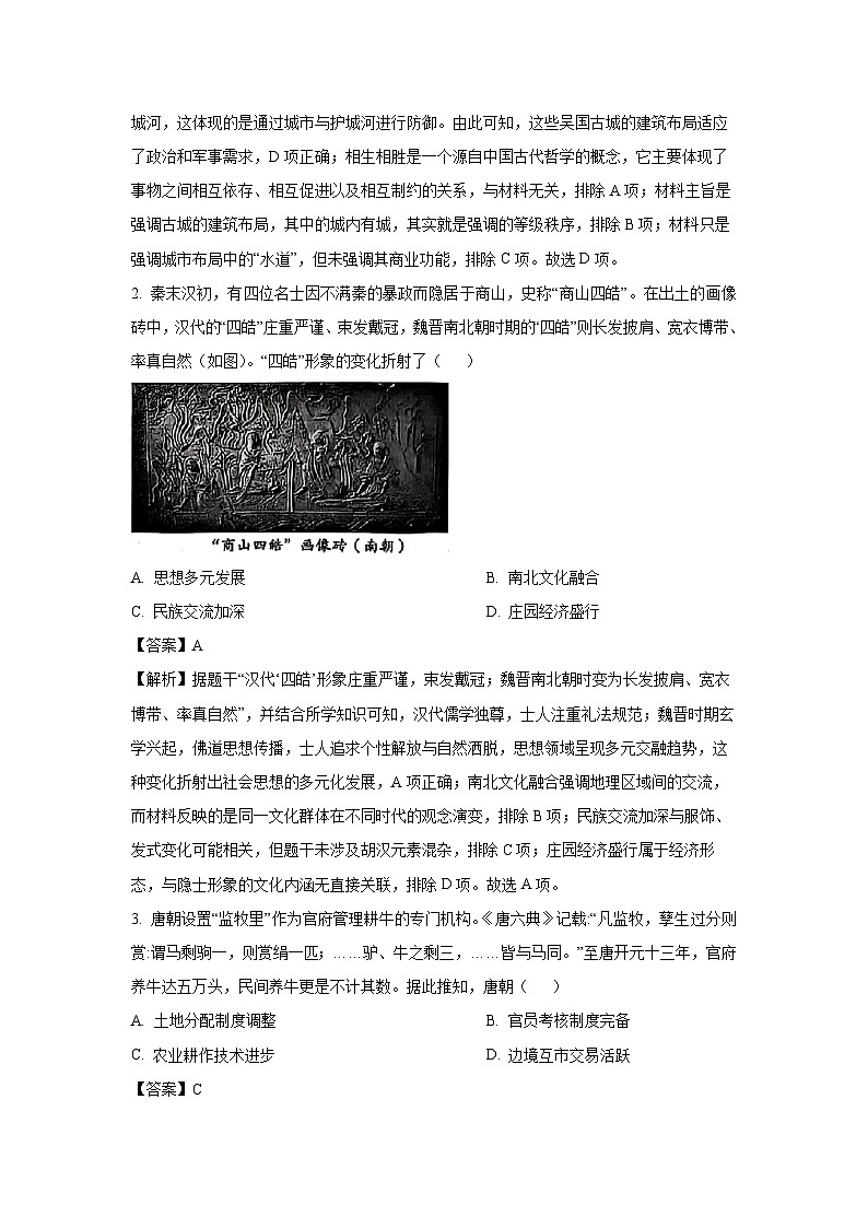 2025届湖北省武汉市高三下学期四月调研考试(二模)历史试卷(解析版)第2页