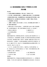2025届安徽省皖南八校高三下学期第三次大联考历史试卷（解析版）