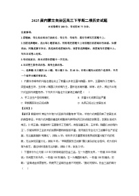 2025届内蒙古自治区高三下学期二模历史试卷（解析版）