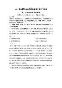 2025届内蒙古自治区呼和浩特市高三下学期第二次模拟考试历史试卷（解析版）